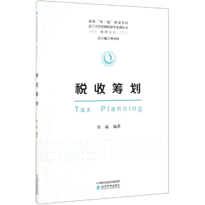音像税收筹划杜威