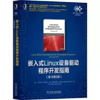 音像嵌入式Linux设备驱动程序开发指南(原书第2版)