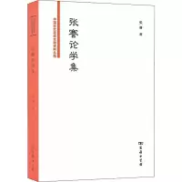 音像张謇论学集张謇