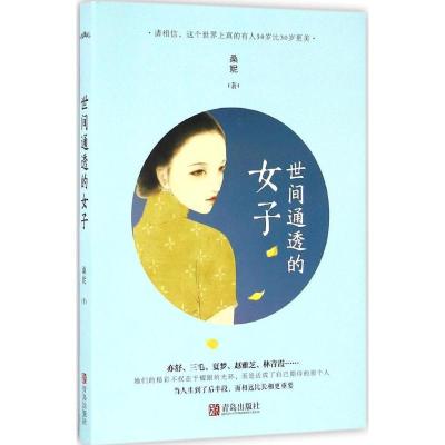 音像世间通透的女子桑妮
