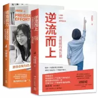 音像刘媛媛的成长课精准努力+逆流而上共2册刘媛媛