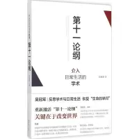 音像十论纲(介入日常生活的学术)吴