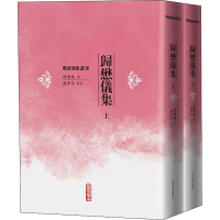 音像归懋仪集(上下)/明清别集丛刊[清]归懋仪