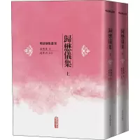 音像归懋仪集(上下)/明清别集丛刊[清]归懋仪