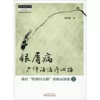 音像银屑病广汗法治疗心路 我对