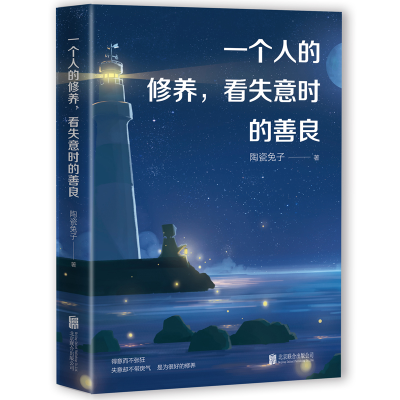 音像一个人的修养看失意时的善良陶瓷兔子