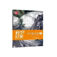 音像天气和太空(5第2版)/科学启蒙杰伊·哈克特