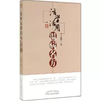音像活学活用温病名方李鑫辉