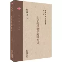 音像儒家哲学史讲演录 卷 孔子的现象学阐释九讲张祥龙