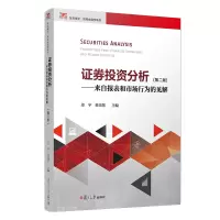 音像券分析:来自报表和市场行为的见解(第二版)邵宇 等