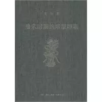 音像唐宋时期的雕版印刷(精)/宿白集宿白