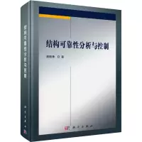音像结构可靠分析与控制姚继涛