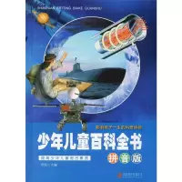 音像少年儿童百科全书 拼音版侃侃 编