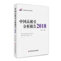音像中国高被引分析报告2018曾建勋