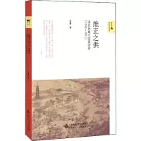 音像维正之供 清代田赋与财政1730-1911)周健