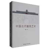 音像中国古代建筑艺术柳肃