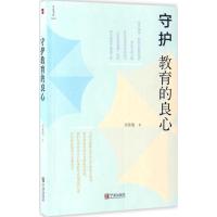 音像守护教育的良心/学而书坊厉佳旭