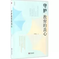 音像守护教育的良心/学而书坊厉佳旭
