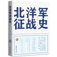 音像北洋军征战史袁灿兴著
