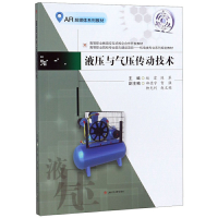 音像液压与气压传动技术赵雷,陈翠