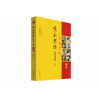 音像京剧琴谱三百首(上下)刘效成