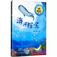 音像海洋探宝/医世界探险故事刘红燕