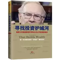 音像寻找护城河(美)帕特·多尔西(Pat Dorsey