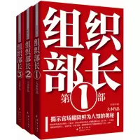 音像组织部长(共3册)/大木组织部长系列大木