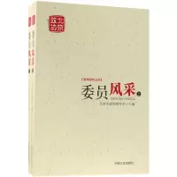 音像委员风采(上下)/新闻宣传丛书北京市政协宣传中心