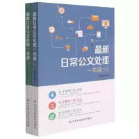 音像日常公文处理一本通冀晓明