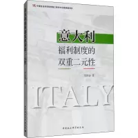 音像意大利福利制度的双重二元李凯旋
