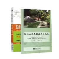 音像园林山石工程设计与施工+园林工程从新手高(共二册)何艳艳