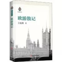 音像欧游散记/名家游记汇王统照