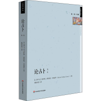 音像论 卷(古罗马)马库斯·图留斯·西塞罗(Marcus Tul Ccero)