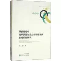 音像研发外包中关系质量对企业创新绩效的影响机制研究向丽