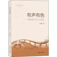 音像有声有色——左翼电影音乐的文化解读王思思