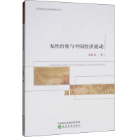 音像粘格与中国经济波动赵新伟