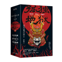 音像孤独地狱:芥川龙之介人三部曲(套装共3册)(日)芥川龙之介