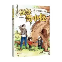 音像怪怪奇小怪:奇小怪去上学吴玉中