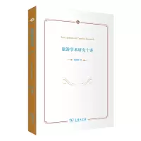 音像旅游学术研究十讲保继刚