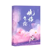 音像桃枝气泡:完结篇(印签版+飞机盒).、等