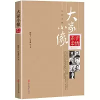 音像赤子柔情(大家小像)郁达夫著