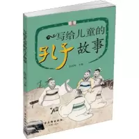 音像写给儿童的孔子故事编者:陆雪梅