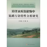音像漳泽水库沉积物中氮磷污染特分析研究任焕莲,刘娜