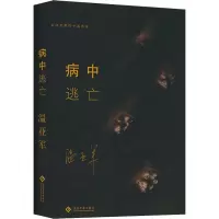 音像病中逃亡温亚军