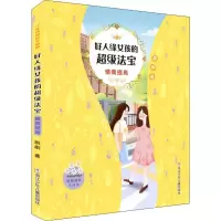 音像好人缘女孩的法宝 情商提高刷刷
