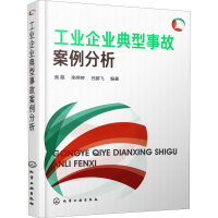 音像工业企业典型事故案例分析庞磊,栾婷婷,吕鹏飞