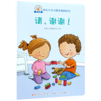 音像请谢谢/我能做幼儿生活习惯养成图画书(澳)辛克勒图书公司