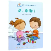 音像请谢谢/我能做幼儿生活习惯养成图画书(澳)辛克勒图书公司