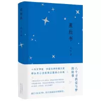 音像星辰书(荣获深圳读书月2019年度十大文学好书)蔡东